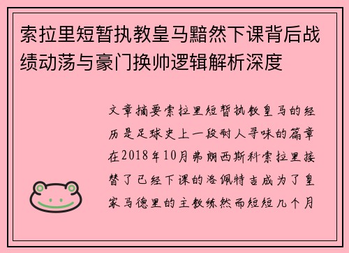 索拉里短暂执教皇马黯然下课背后战绩动荡与豪门换帅逻辑解析深度 索拉里短暂执教皇马黯然下课背后战绩动荡与豪门换帅逻辑解析深度