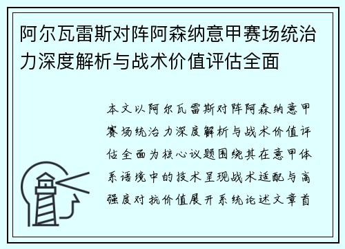 阿尔瓦雷斯对阵阿森纳意甲赛场统治力深度解析与战术价值评估全面 阿尔瓦雷斯对阵阿森纳意甲赛场统治力深度解析与战术价值评估全面