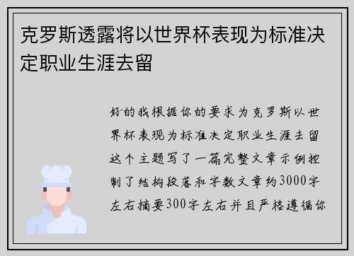 克罗斯透露将以世界杯表现为标准决定职业生涯去留 克罗斯透露将以世界杯表现为标准决定职业生涯去留
