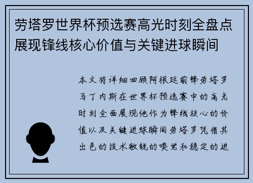 劳塔罗世界杯预选赛高光时刻全盘点展现锋线核心价值与关键进球瞬间 劳塔罗世界杯预选赛高光时刻全盘点展现锋线核心价值与关键进球瞬间