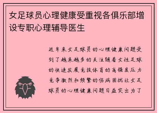 女足球员心理健康受重视各俱乐部增设专职心理辅导医生 女足球员心理健康受重视各俱乐部增设专职心理辅导医生
