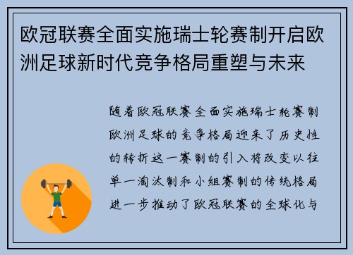 欧冠联赛全面实施瑞士轮赛制开启欧洲足球新时代竞争格局重塑与未来 欧冠联赛全面实施瑞士轮赛制开启欧洲足球新时代竞争格局重塑与未来