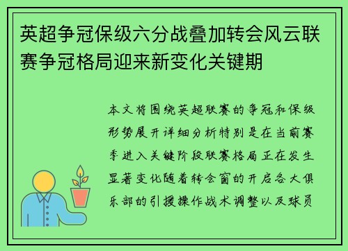 英超争冠保级六分战叠加转会风云联赛争冠格局迎来新变化关键期 英超争冠保级六分战叠加转会风云联赛争冠格局迎来新变化关键期